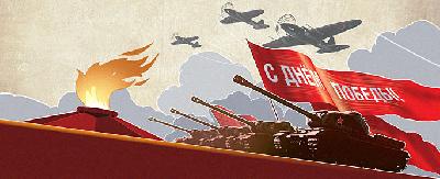 С Днем Победы! С Днем Победы!