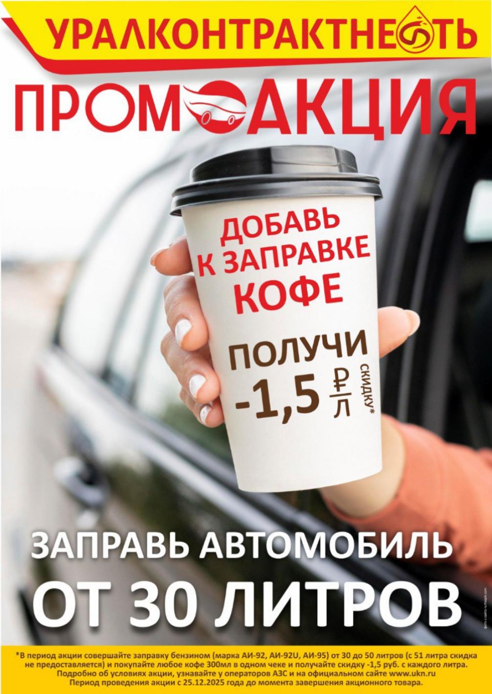            «КОФЕ В ДОРОГУ»