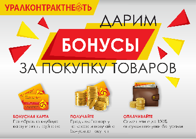 Бонусы за товары Бонусы за товары