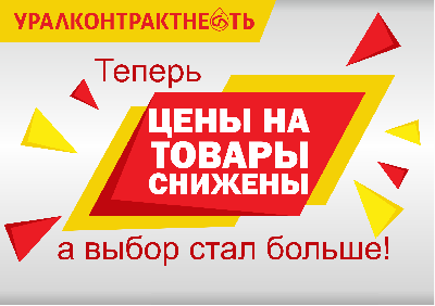 Снижение цен Снижение цен